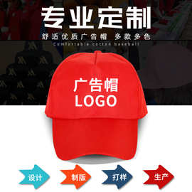 广告帽定制涤纶帽子印logo图文字鸭舌帽棒球帽来图制做工厂批发
