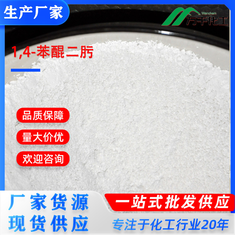 1,4-苯醌二肟p-Benzoquinone dioxime 105-11-3厂家直销现货速发