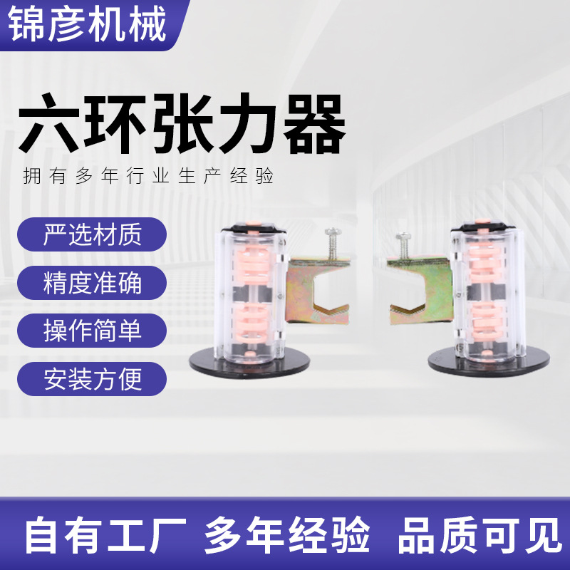 纺织张力器压片器厂家现货张力器配件整经机六环张力器织机配件