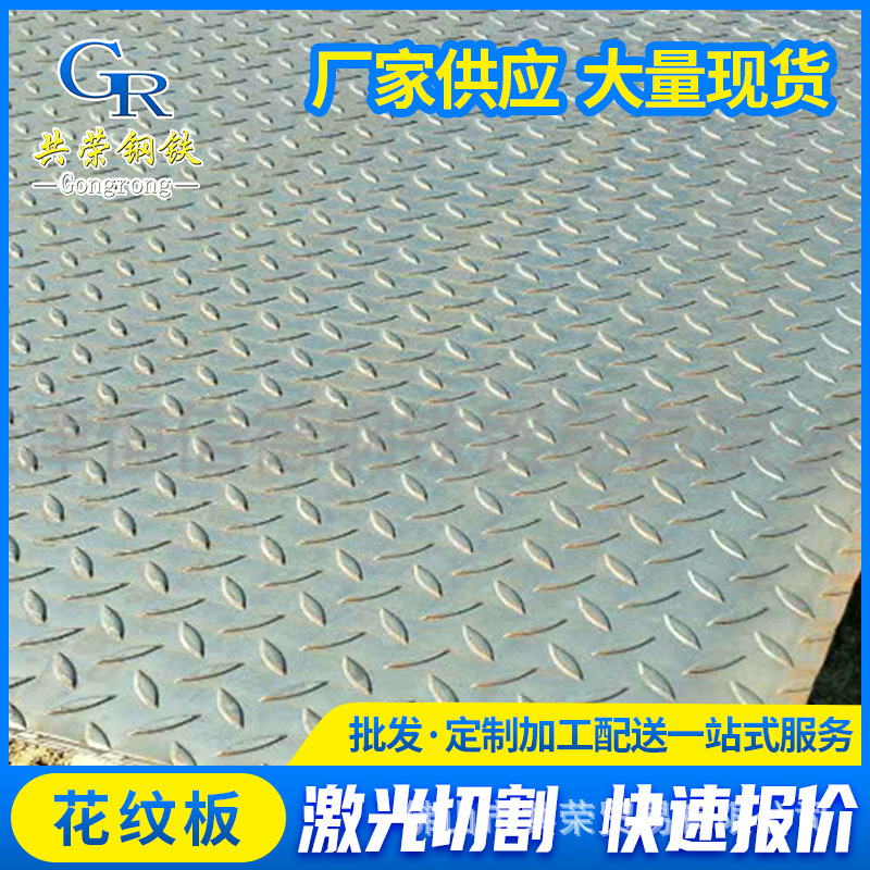 钢板现货花纹钢板建筑幕墙用折弯加工1mm厚铁板花纹板可出口