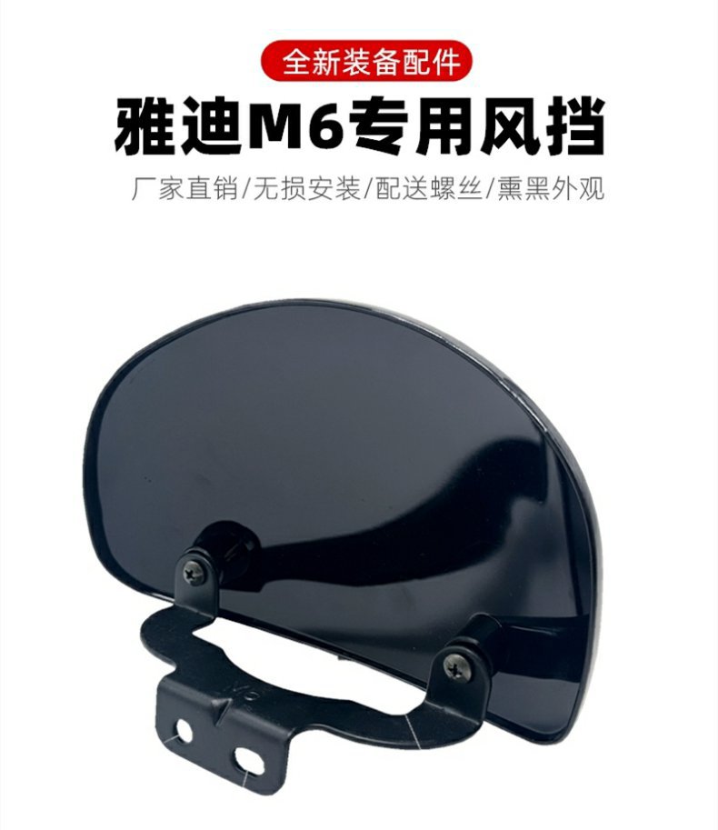 Yadi Electric Vehicle M6 Jinyuan Edition/Ouyun B/Dm6 Windshield Front Instrument Cover Wind Deflector
