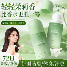 欧嘉莱妮香水止汗露女腋下除臭去异味走滚珠液喷雾腋窝净味香体膏