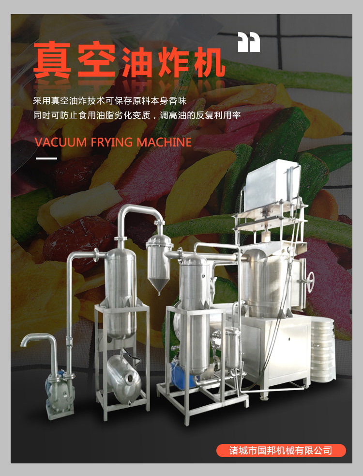 真空油炸機(jī)_01.jpg