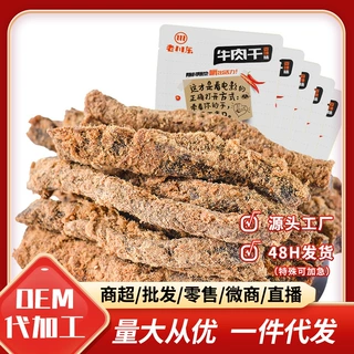 包邮老川东香辣/五香牛肉干500g实力工厂四川特产即食烘烤牛肉干