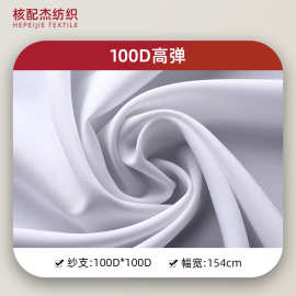 100D春亚纺棉服羽绒服休闲服里布面料 免费拿样 服饰服装布料批发