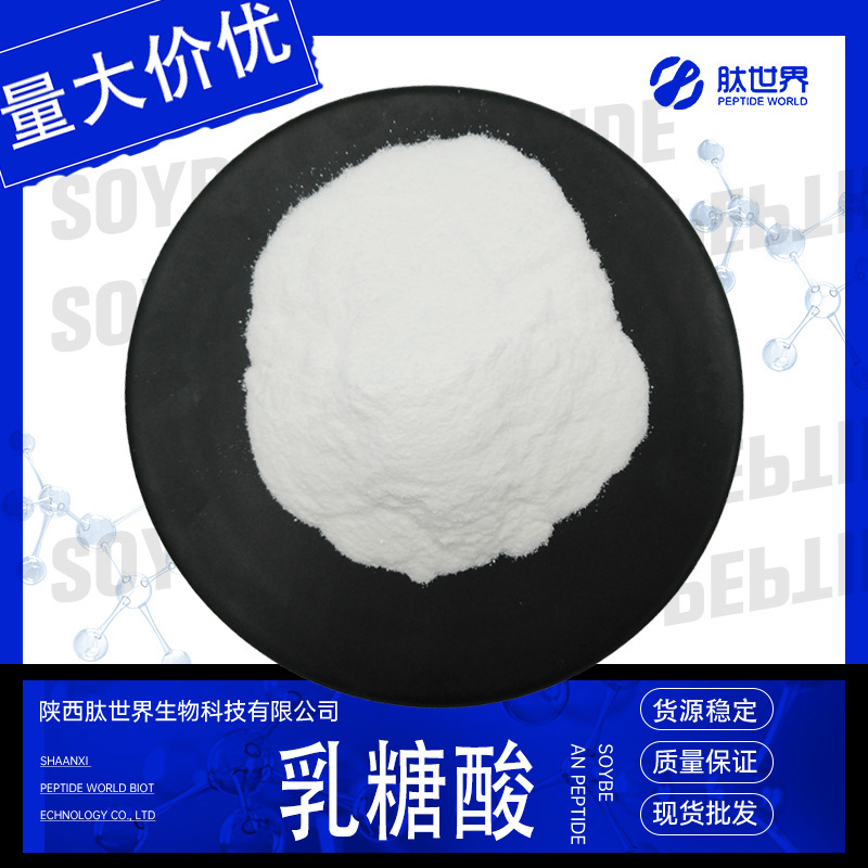 98% Lactobionic Acid Cosmetic Raw Material Fruit Acid Lewis Acid 96-82-2 in stock Large Amount Excellent Lactobionic Acid