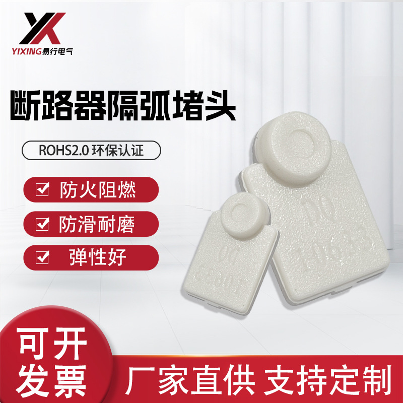 环保阻燃防尘隔弧防静电断路器螺丝孔塞命名牌封堵密封分隔标识牌