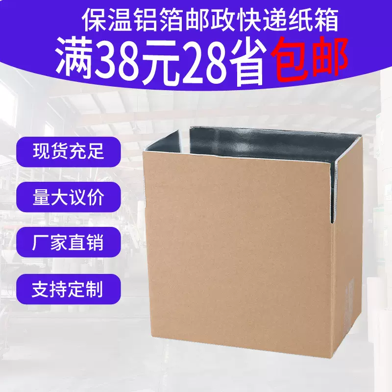 保温泡沫铝箔纸箱冷链快递物流保鲜箱水果生鲜蔬菜大闸蟹包装外箱