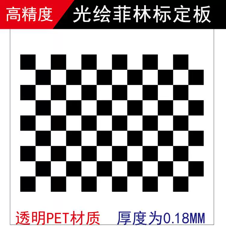 Плата калибровки пленки, шахматная доска, оптическая калибровочная плата, сетка машинного зрения, сетка для пленки