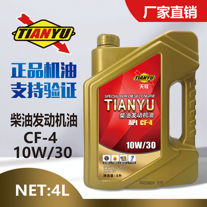 批发正品CF-4低温耐冻柴油全合车机油挖机铲车货车农用车通用油