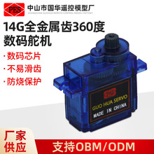 14G360度全金属齿数码舵机配件智能智能机器人遥控精密玩具高精度