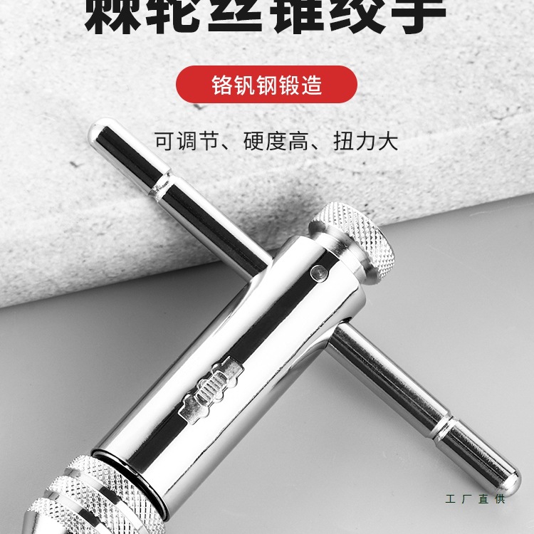 手用丝锥扳手手动攻丝攻牙器夹头加长可调式棘轮丝攻绞手工具