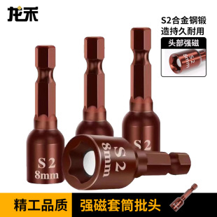 S2 Reinforced High Hardness Alloy Steel 8mm Electric Wrench Electric Drill Conversion Long Hexagonal Strong Magnetic Wind Batch Sleeve Head