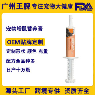 Amazon Foreign Trade Specializes in Pet Muscle-Building Gel, Universal Nutritional Paste for Cats and Dogs, Protein Supplement Source Processing Plant