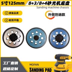国境を越えたソース5インチ8穴4釘サンドペーパー研磨ディスクはDEWALTサンドマシントレイに適しています