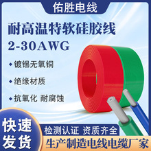 國標特軟硅膠線4/6/8/10/12/14/16/18/20AWG耐高溫鋰電池電線批發