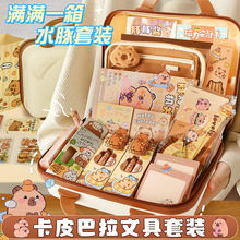 卡皮巴拉文具套装学生开学季学习用品儿童礼盒生日礼物男孩大礼包
