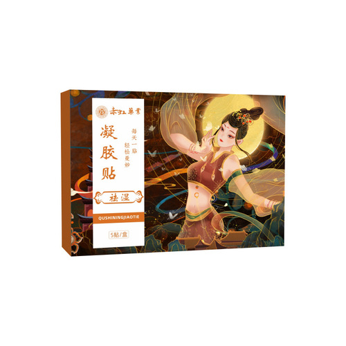 Energy film gel patch, moxibustion dehumidification patch, moxibustion patch, mugwort navel patch, Xishi patch, boxed manufacturer wholesale