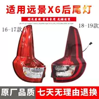 Подходит для 16-18 Vision X6, задний фонарь в сборе, задний комбинированный фонарь, стоп-сигнал, противореверсивный фонарь, фонарь заднего хода в сборе