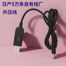 8.4V锂电池专充线批发5v转8.4v9v12v12.6v路由器光猫用升压充电线
