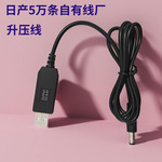8.4V锂电池专充线批发5v转8.4v9v12v12.6v路由器光猫用升压充电线