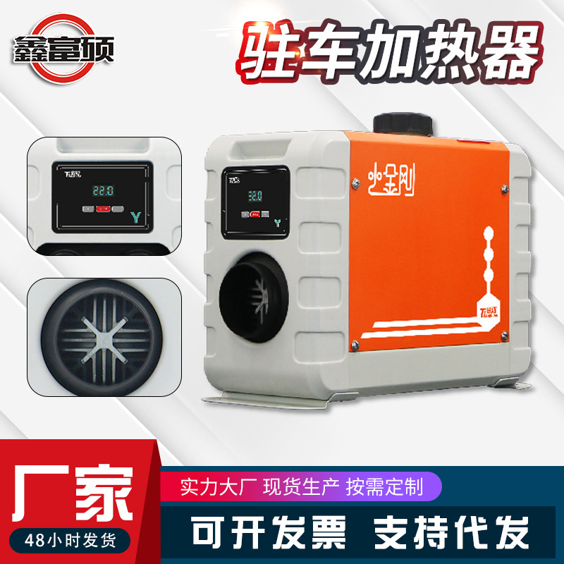 厂家供应12V24V驻车加热器柴暖一体机车载燃油空气低温适用暖风机