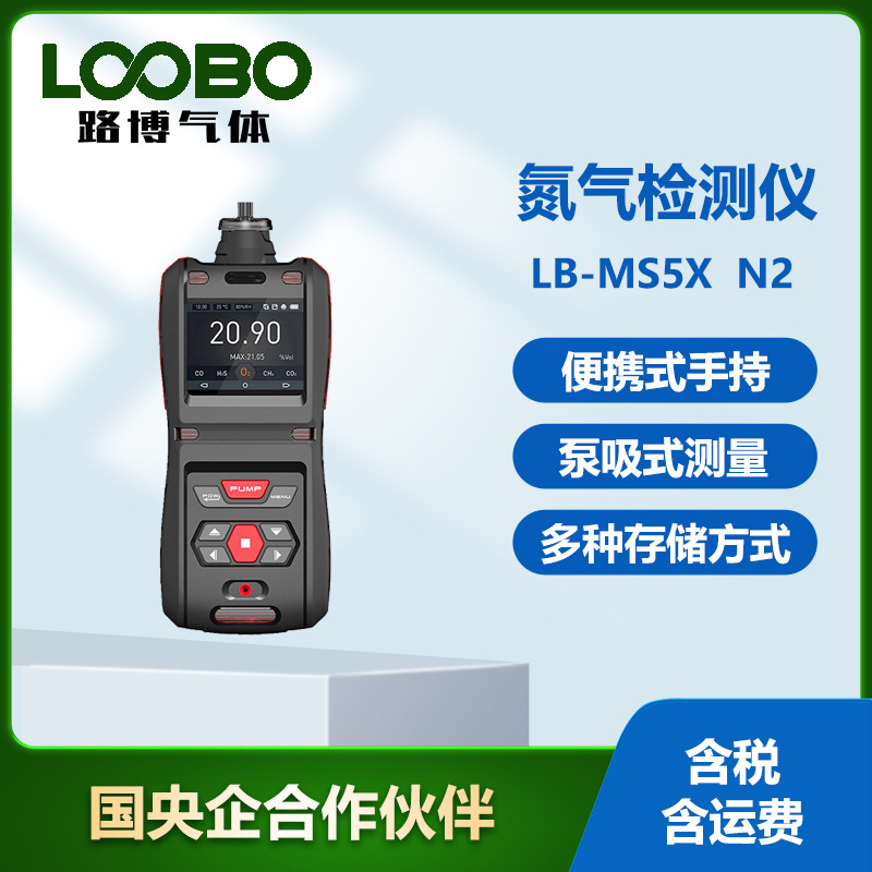 便携式氮气检测仪手持式防爆氮气浓度检测仪
