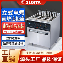 佳斯特商用立式大功率多孔麻辣烫机多功能6头煮面炉汤粉炉连柜座