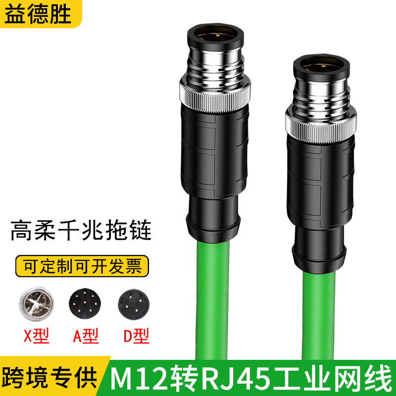 M12 to RJ45 industrial network cable 4-core 8-core DAX type high-soft camera industrial drag chain Cable shielding bending resistance