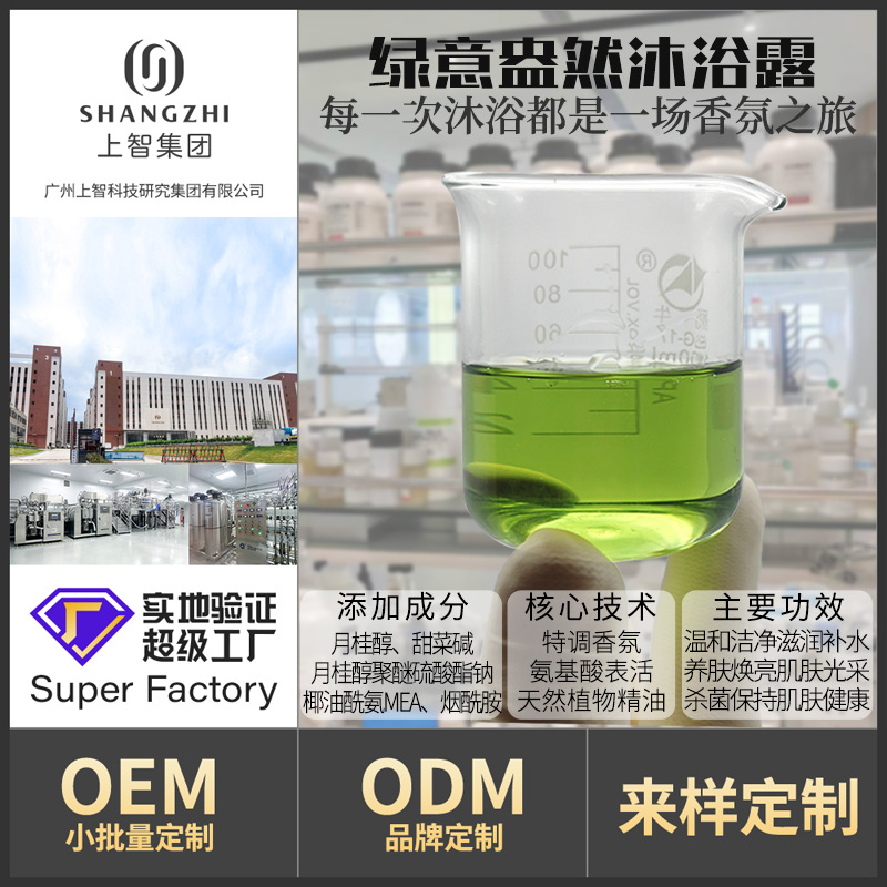 定制綠意盎然氨基酸沐浴露OEM代加工補水保濕滋潤特調香氛沐浴露