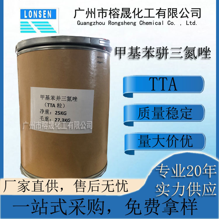 供甲基苯骈三氮唑，TTA，甲基苯丙三氮唑