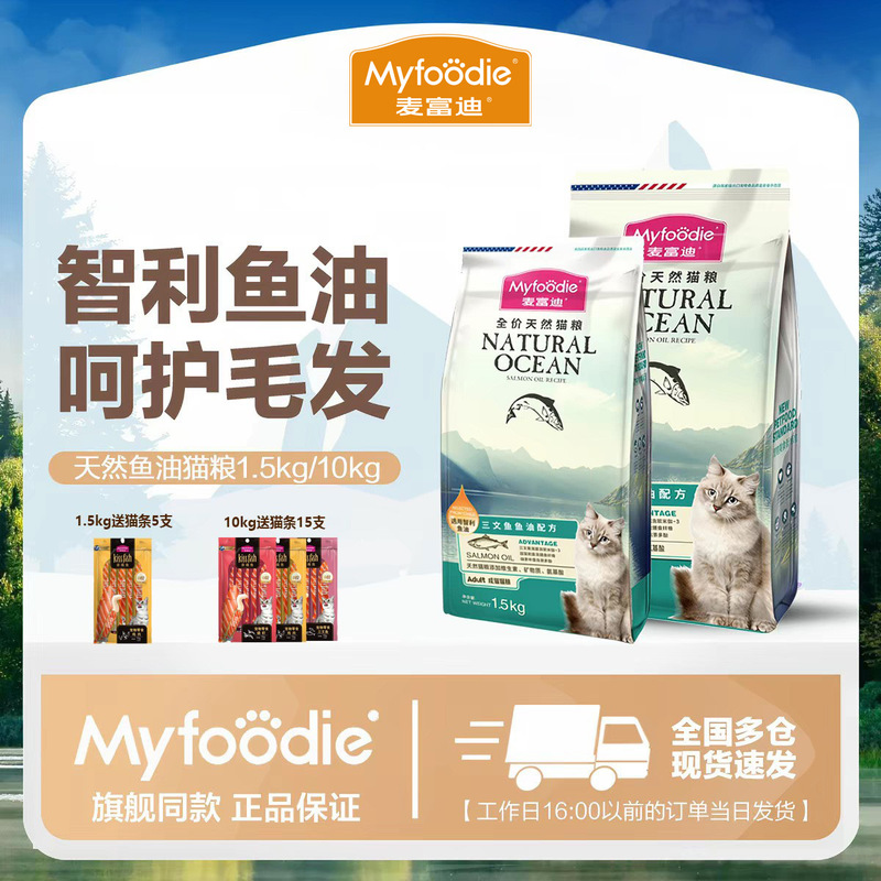 Mcfoody Salmon Krill Oil Cat Food Complete Cat Food 10kg Pet Cat Ragdoll Cat Main Food for Adult and Kitten Cats