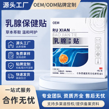 副乳贴乳腺贴硬块贴胸部护理经络贴乳康贴乳房乳安贴水凝胶乳康贴