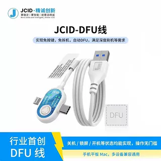 JCID精诚DFU线免按键免拆自动进入关机锁屏开机IP恢复模式刷机线