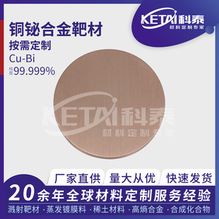��̩���g�Ͻ��~�G�Ͻ�в�CuBi 99.99%����ұ�����ӄ����Ͽɶ���