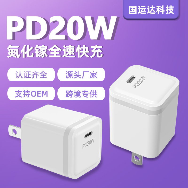 工厂批发pd20w充电器usb-c快充头适用iphone手机氮化镓充电头美规