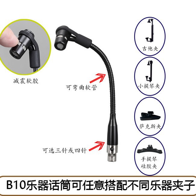 麦老师乐器话筒麦克风小提琴 木吉他 萨克斯演奏无线单支话筒B10