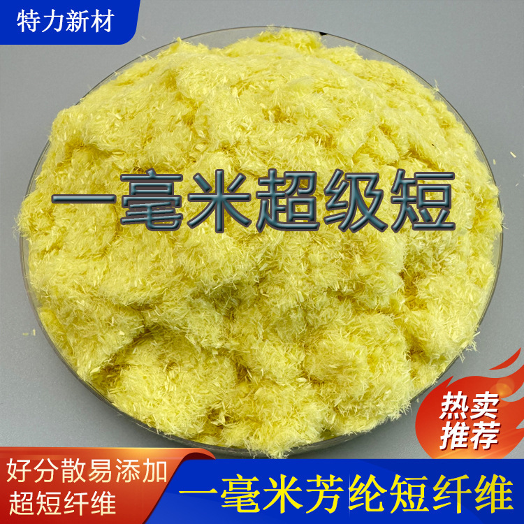 1mm Ultra-short Aramid 1414 Aramid Fiber (kevela) One Mm Aligned Aramid Alternative Pulp