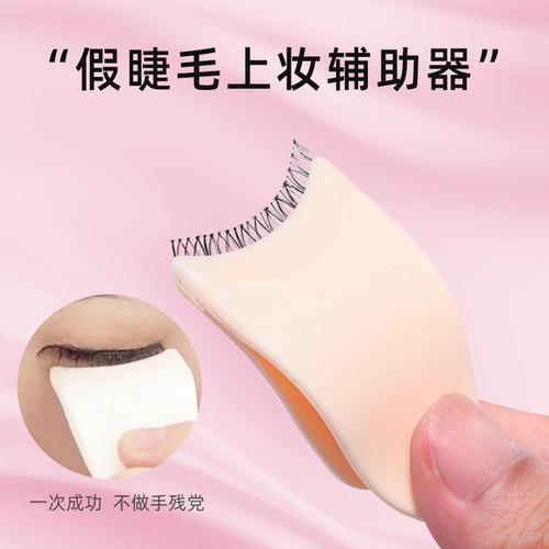 Wholesale false eyelash auxiliary plastic eyelash auxiliary curler eyelash curler artifact beauty tool false eyelashes