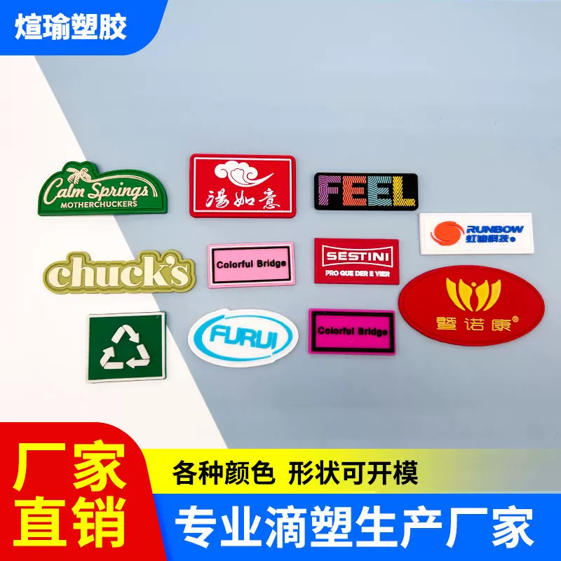 PVC软胶商标定制胶章徽章魔术贴定做卡通橡胶标车缝滴塑标衣领标
