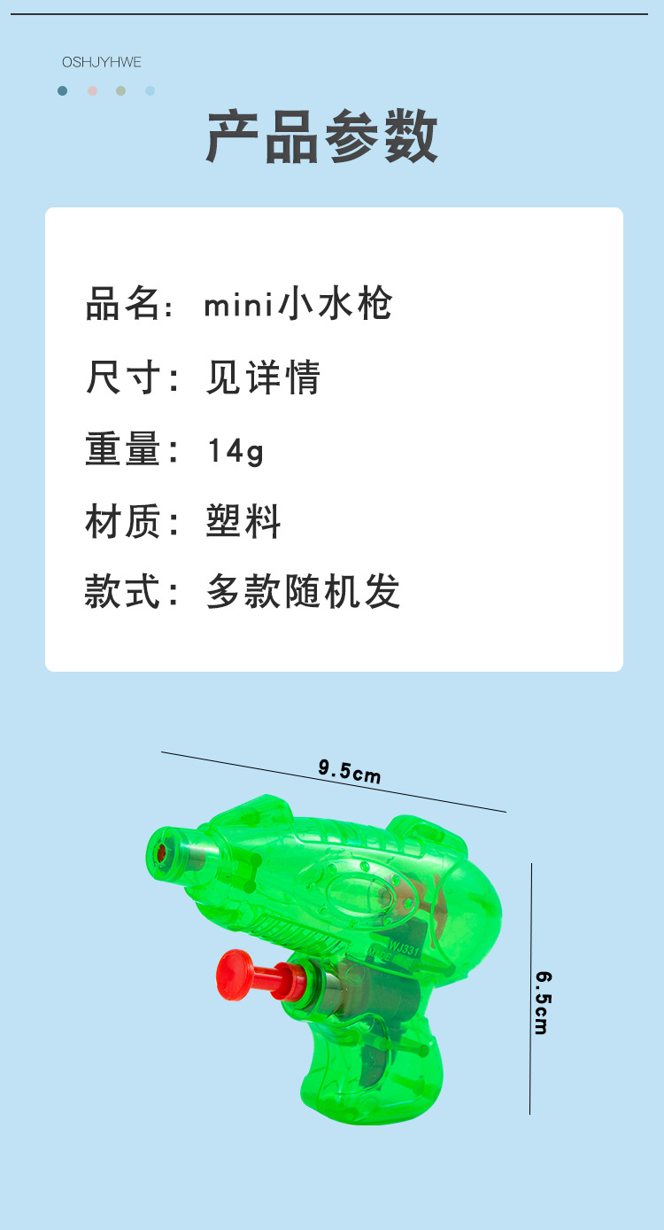 mini小水枪_02.jpg