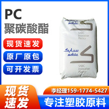 沙伯基础PC EXL1414T/4419  HF1110/1130R HP1/2/4塑料原料颗粒