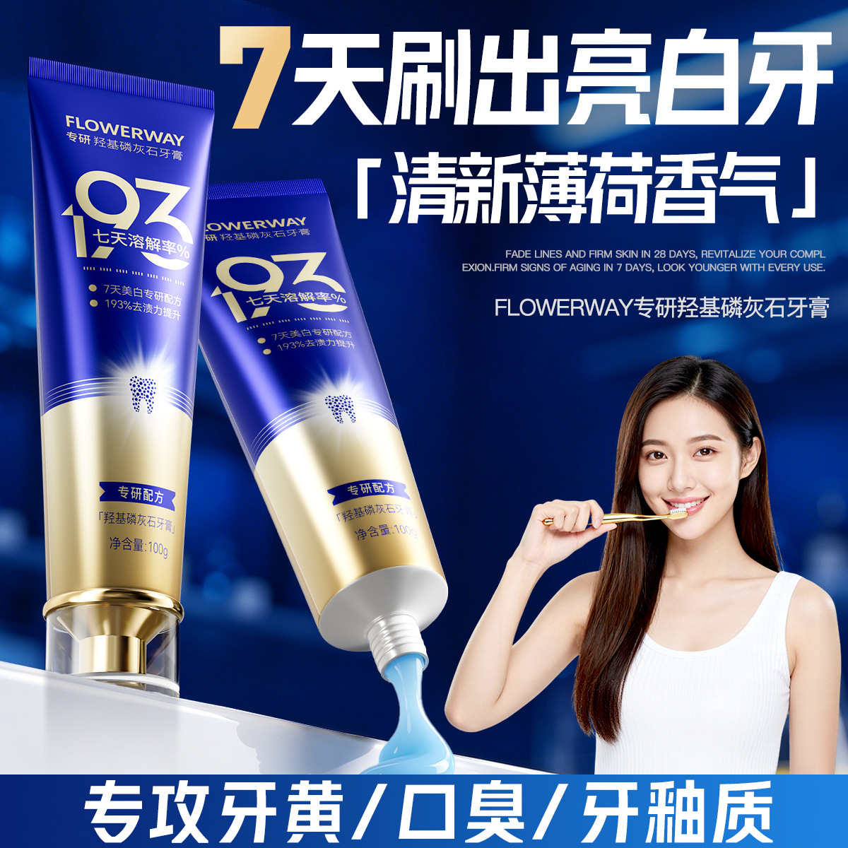 FLOWERWAY se especializa en pasta de dientes de hidroxiapatita, blanqueamiento, eliminación de manchas, dientes limpios y aliento fresco. image 5