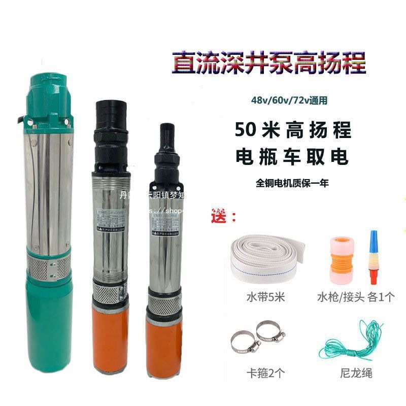 12v72v48v60v直流潜水泵高扬程深井泵电动电瓶车农用抽水机灌溉