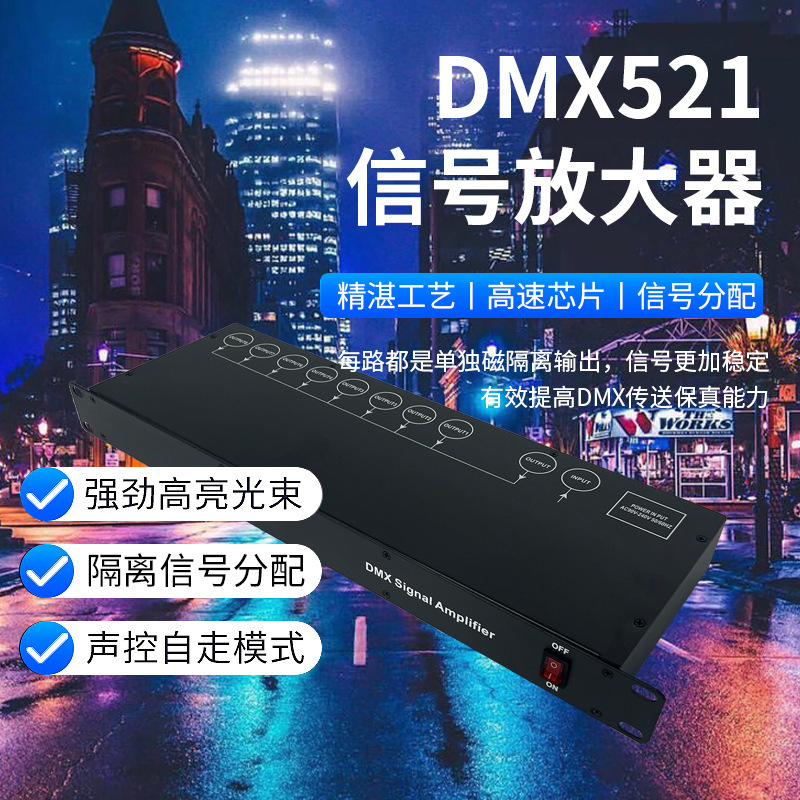 8-Channel Signal Amplifier/Dmx512 Stage Lighting Eight-Channel Amplifier Bar Performance Equipment Signal Enhancement
