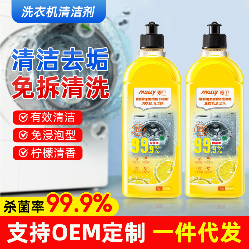 Washing Machine Cleaner Sink Decontamination and Descaling Cleaning Agent Household Drum Washing Machine Tank Cleaning Manufacturer Wholesale