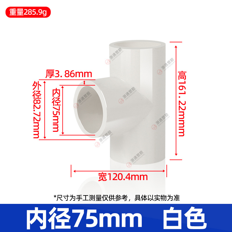75给水三通【白色】62个/箱