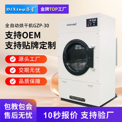 30KG Industry dryer Clothes Dryer Hotel sheet Quilt cover towel Bath towel large dryer