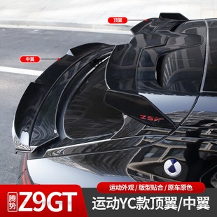Suitable for Denza Z9Gt Rear Wing Modification, Rear Wing Top Wing, Rear Wing Spoiler, Sports Kit Supplies and Accessories