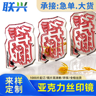Custom Acrylic Font Silk Screen Mirror Cultural Creative Hang Tag Pc Sheet Single/Double-Sided Uv Printing Printing Can Be Cut Mirror Factory